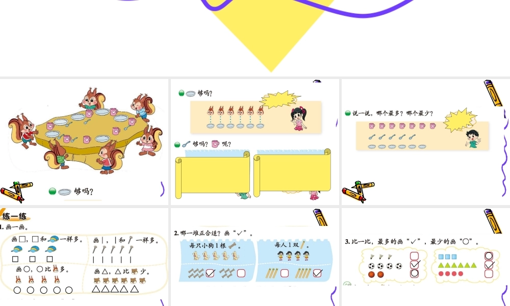 北师大一年级数学__快乐的午餐课件