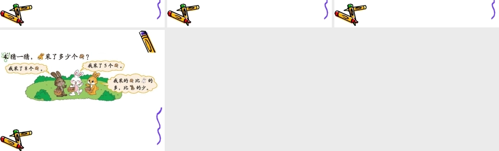 北师大一年级数学__快乐的午餐课件