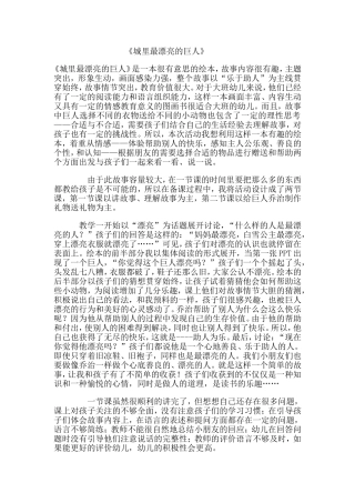 城里最漂亮的巨人