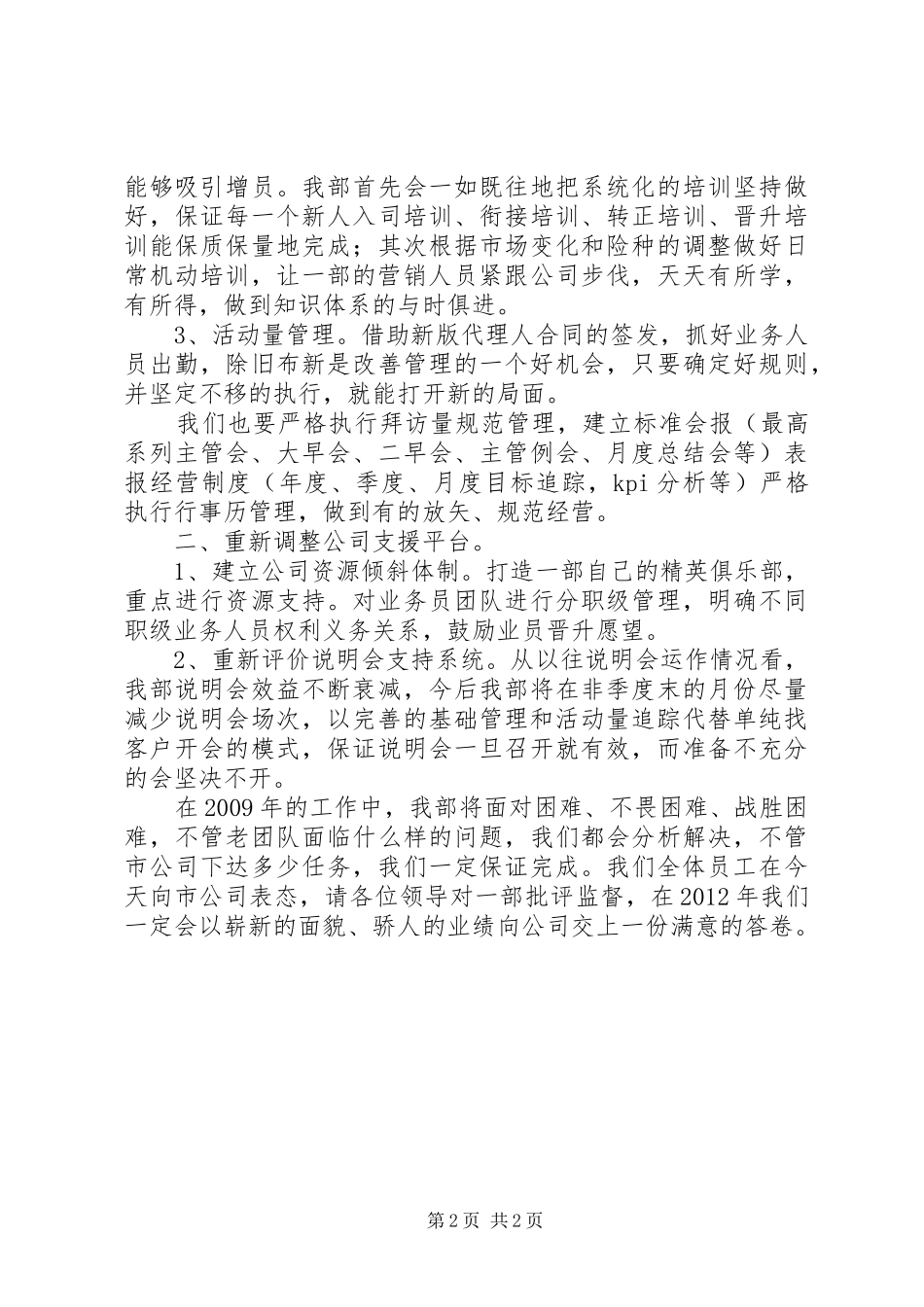 保险工作会议表态发言_第2页