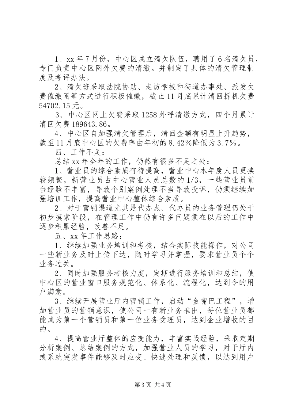 通信公司营业中心XX年工作总结及XX年工作计划_第3页