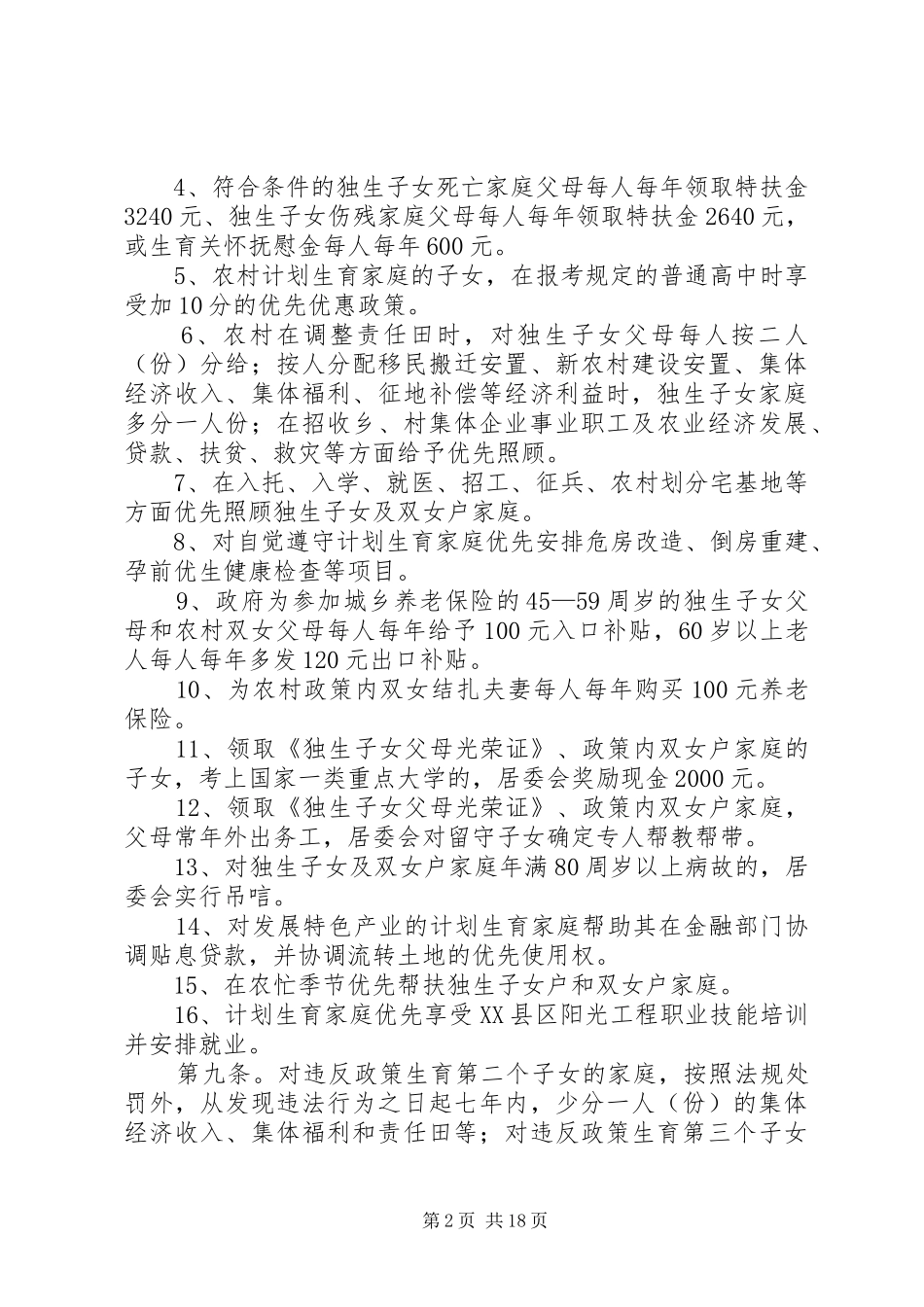 郭家河居委会人口和计划生育群众自治公约_第2页