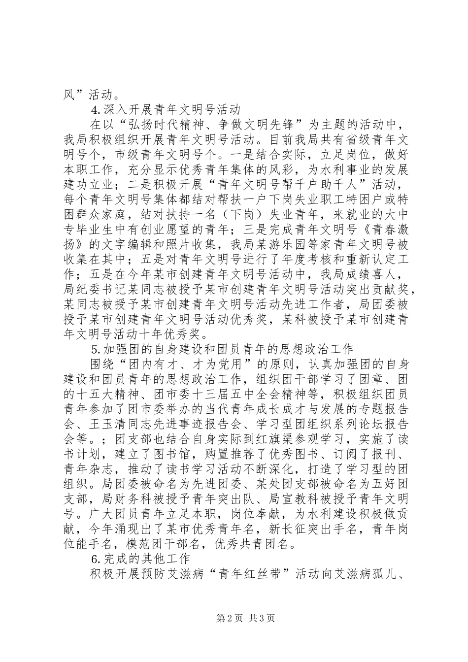 水利局团委工作总结及工作安排_第2页
