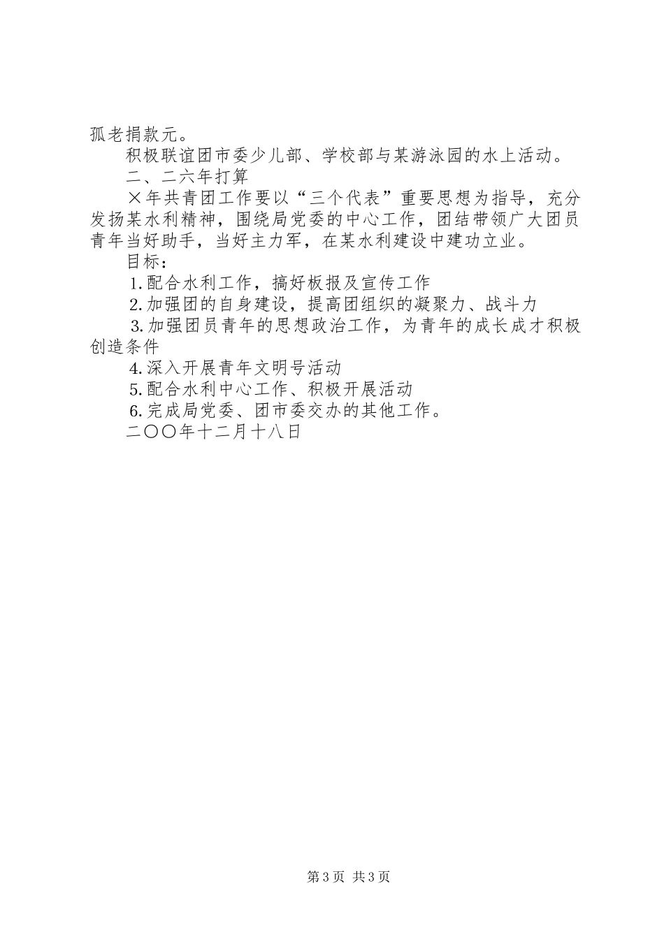 水利局团委工作总结及工作安排_第3页