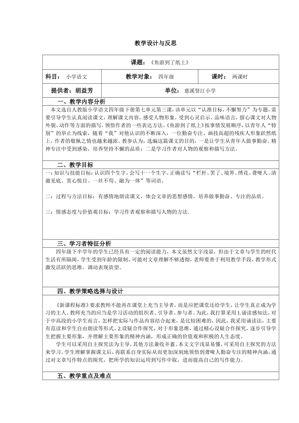 鱼游到了纸上教学设计和教学反思_第1页