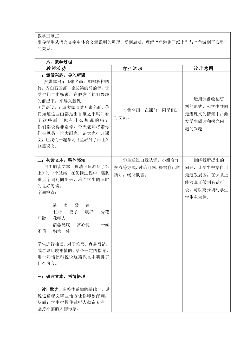 鱼游到了纸上教学设计和教学反思_第2页