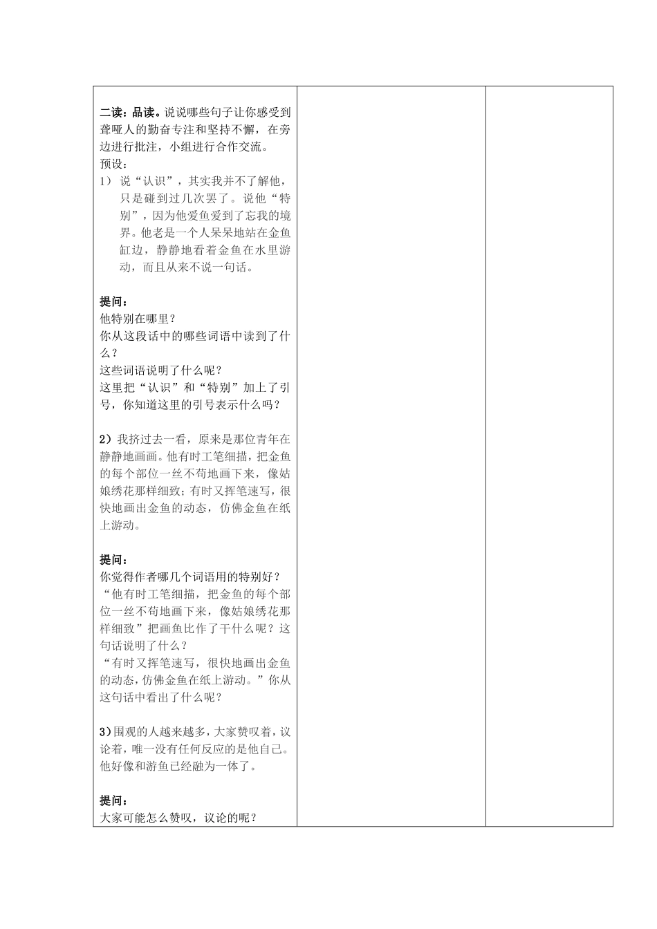 鱼游到了纸上教学设计和教学反思_第3页