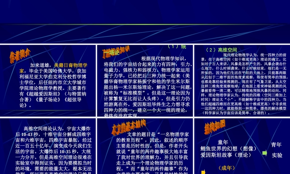 一名物理学家的教育历程