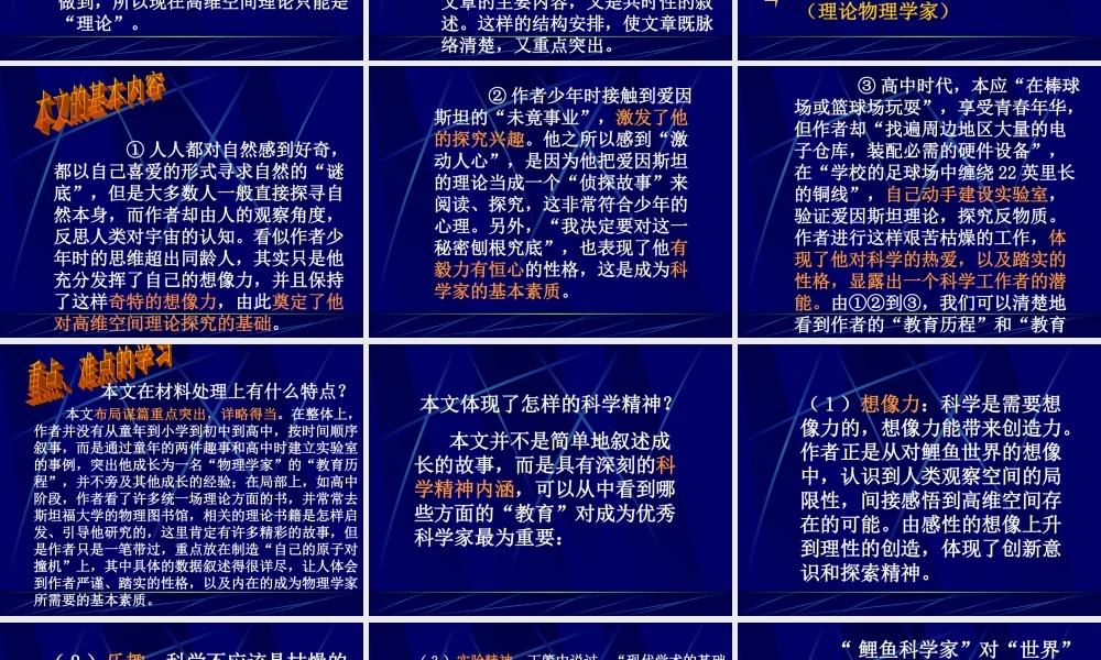 一名物理学家的教育历程