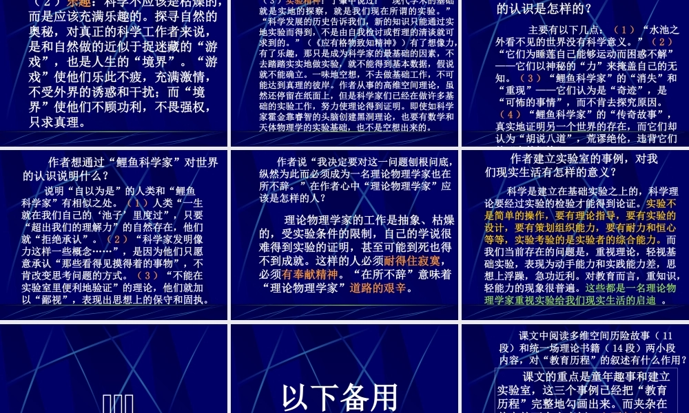 一名物理学家的教育历程