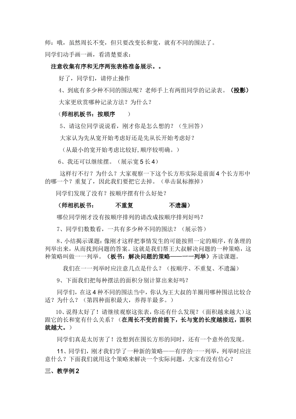 五解决问题的策略_第2页