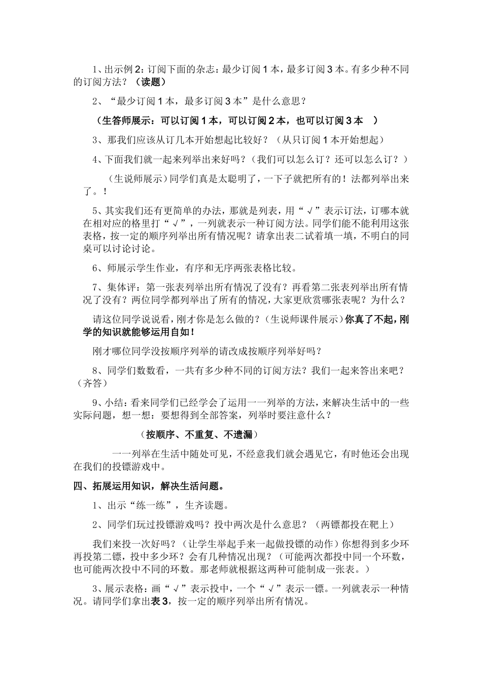 五解决问题的策略_第3页