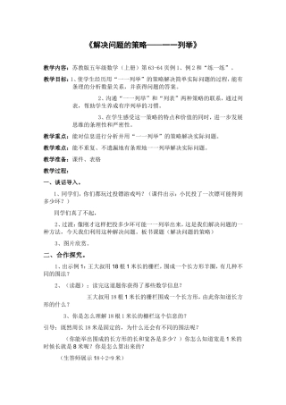 五解决问题的策略