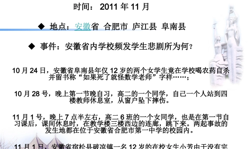 中学生心理健康系列讲座(一)