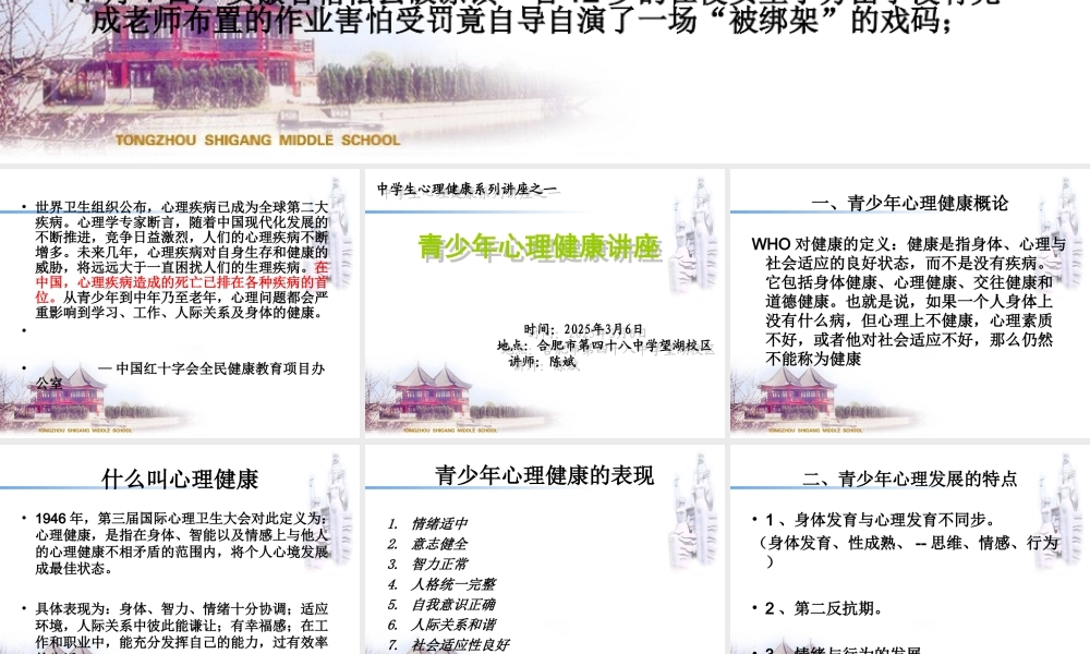 中学生心理健康系列讲座(一)