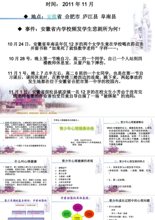 中学生心理健康系列讲座(一)