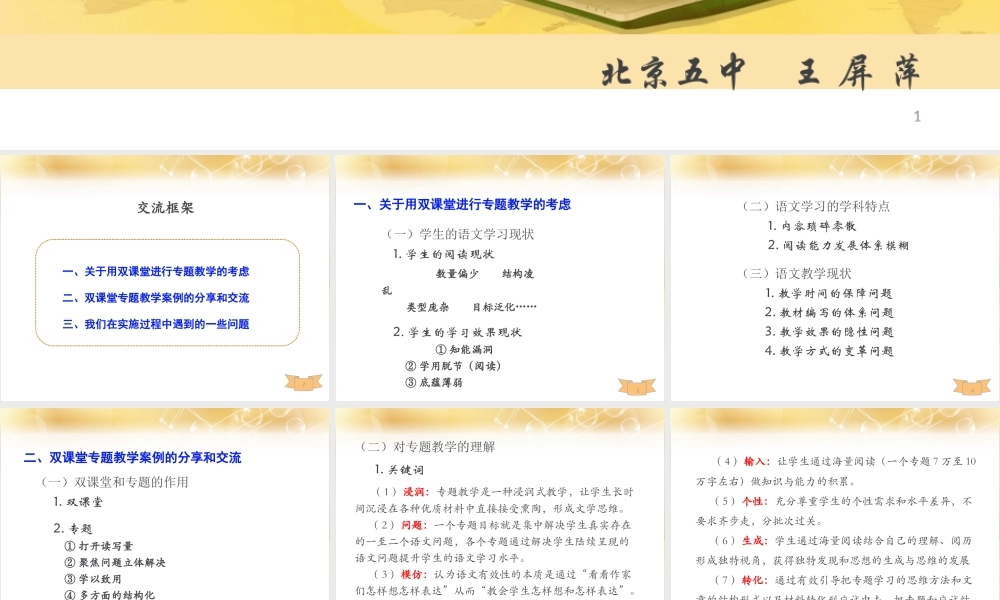 王屏萍）双课堂专题教学交流