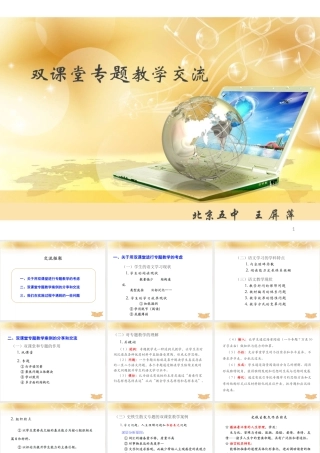 王屏萍）双课堂专题教学交流
