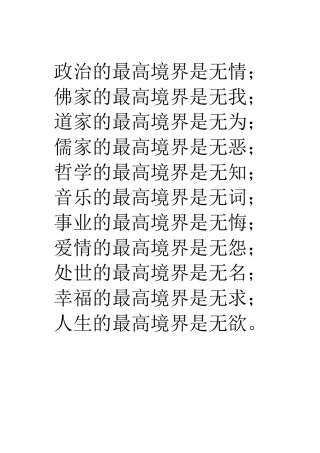 政治的最高境界是无情