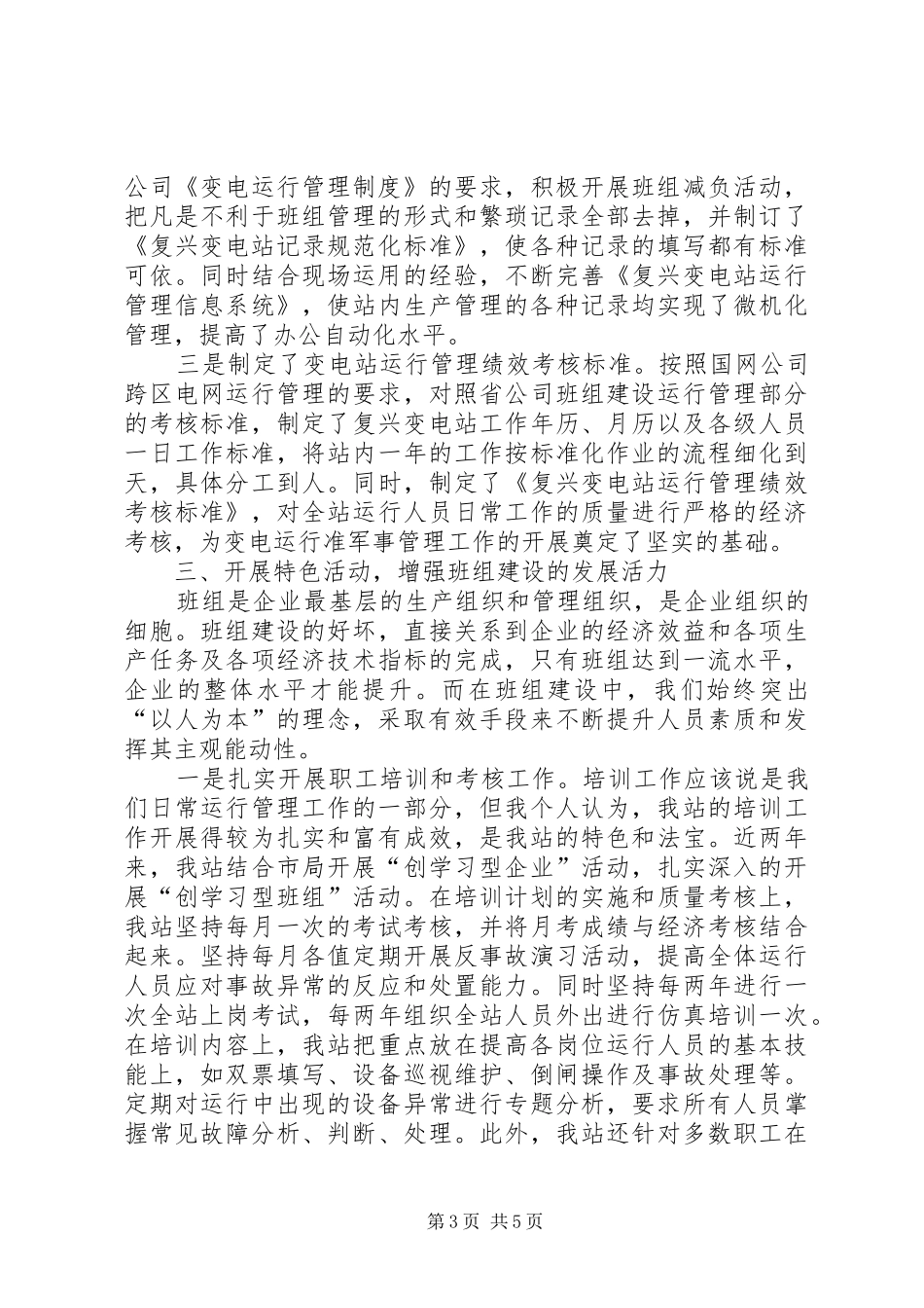 电力企业安全生产经验交流发言材料_第3页