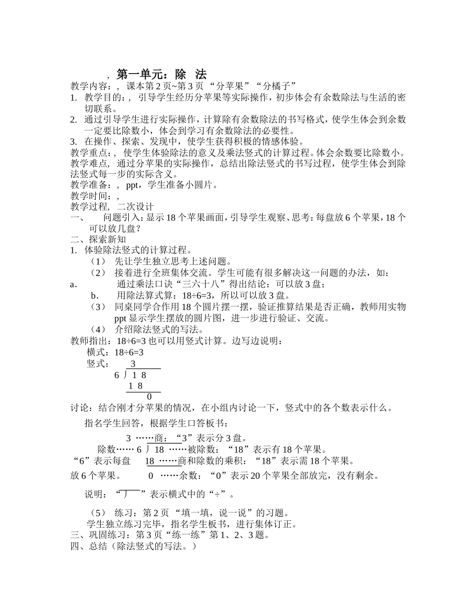 2014年最新北师大版二年级数学下册全册教案_第1页