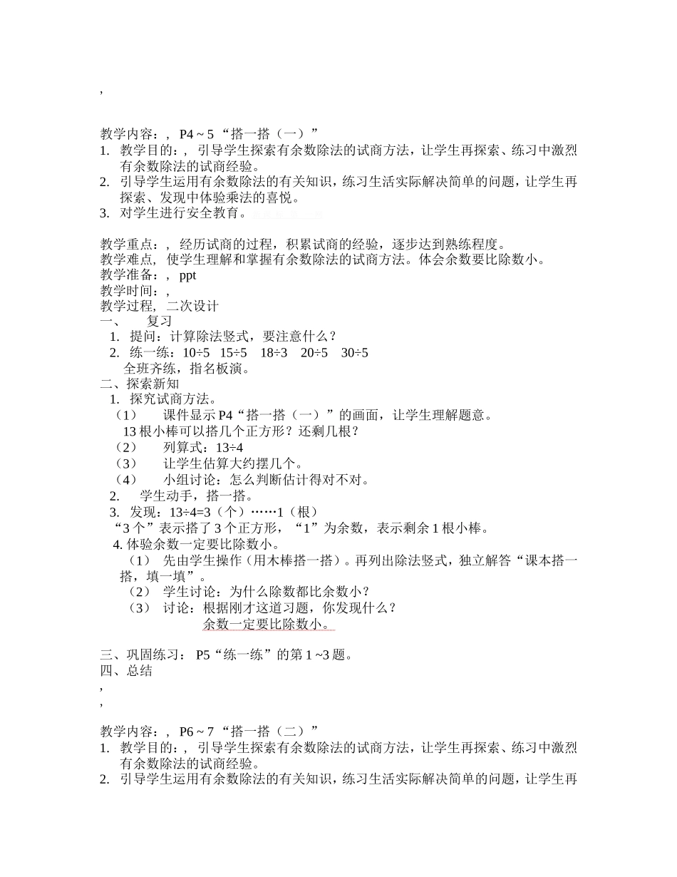 2014年最新北师大版二年级数学下册全册教案_第2页