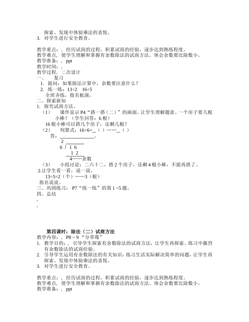 2014年最新北师大版二年级数学下册全册教案_第3页