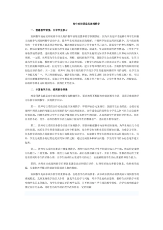课堂上的案例教学