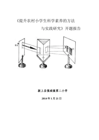 提升农村小学生科学素养的方法