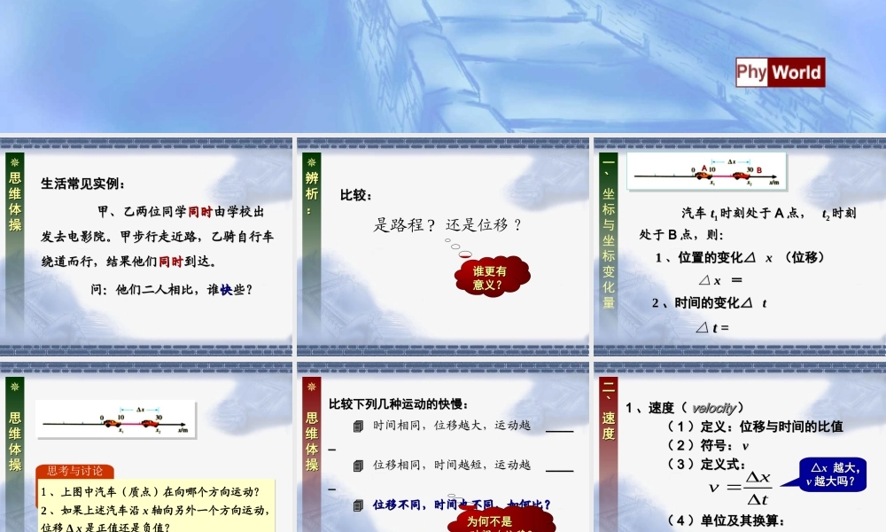 运动快慢的描述速度1