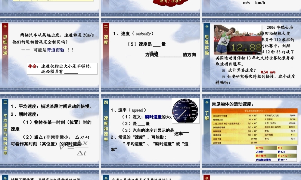 运动快慢的描述速度1