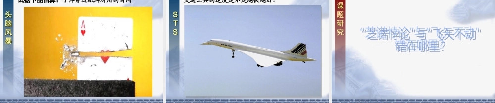 运动快慢的描述速度1