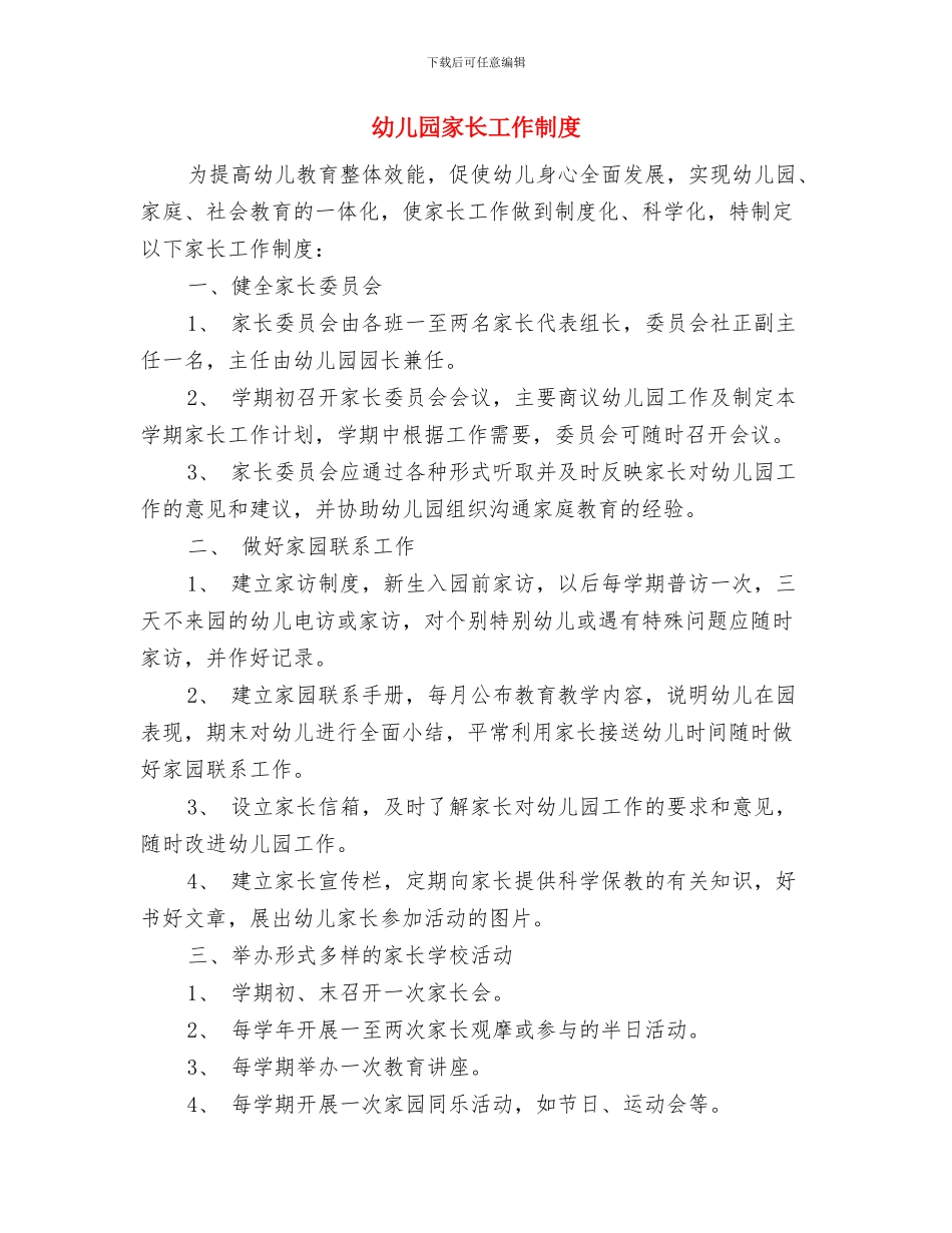 幼儿园家长寄语：春天的寄语与幼儿园家长工作制度汇编_第2页