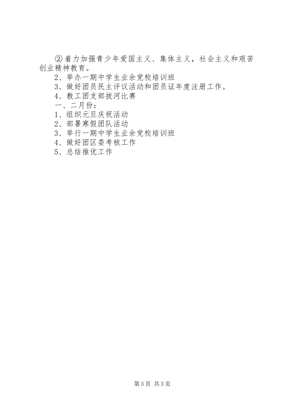 院团委宣传部的工作计划_第3页