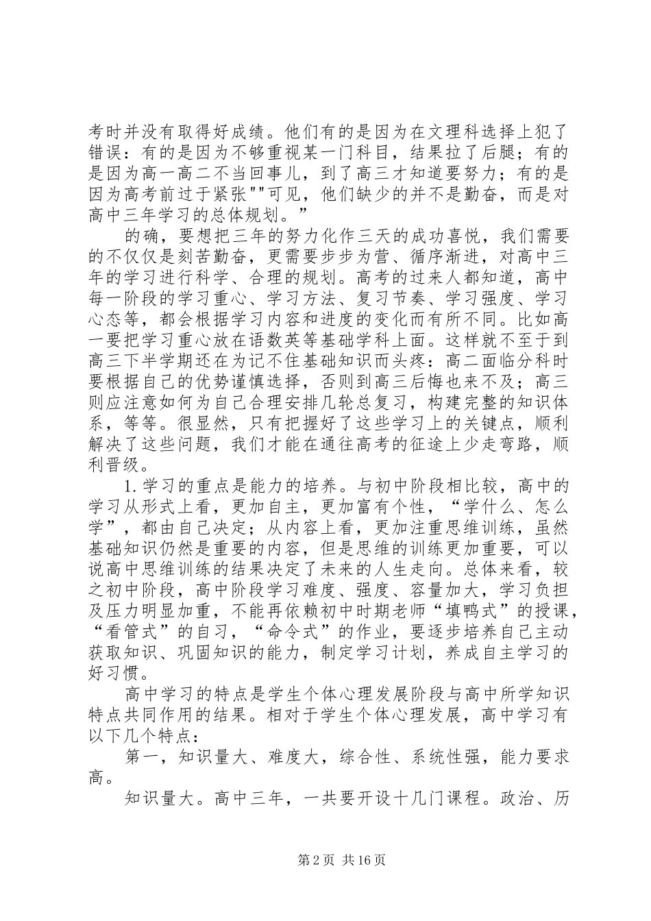 高中三年学习规划[小编整理]_第2页
