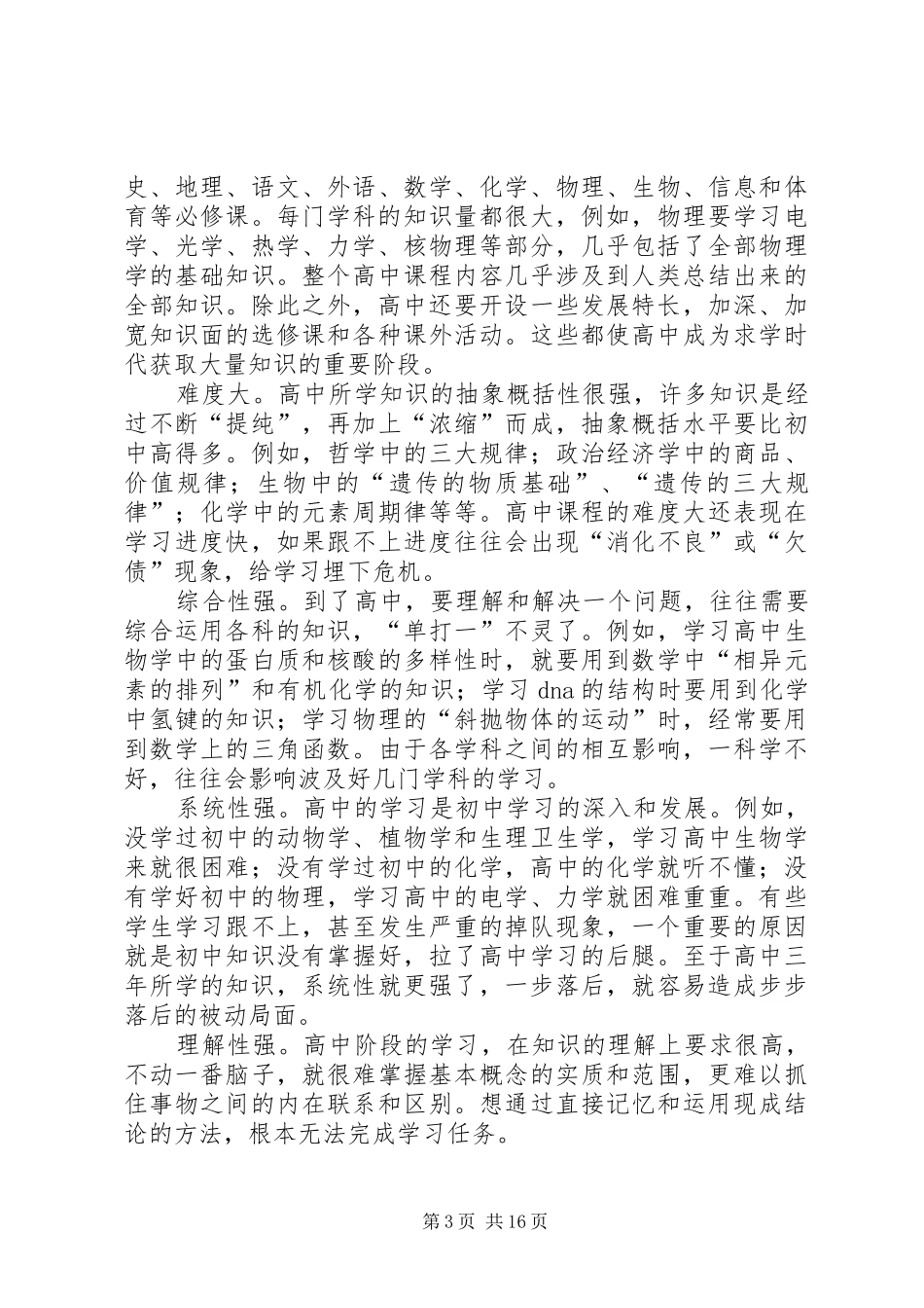 高中三年学习规划[小编整理]_第3页