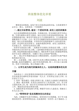 班级整体优化刍议