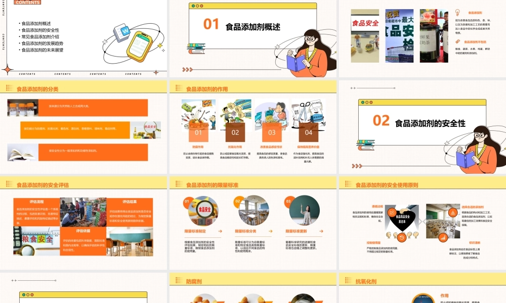 食品添加剂概论课件