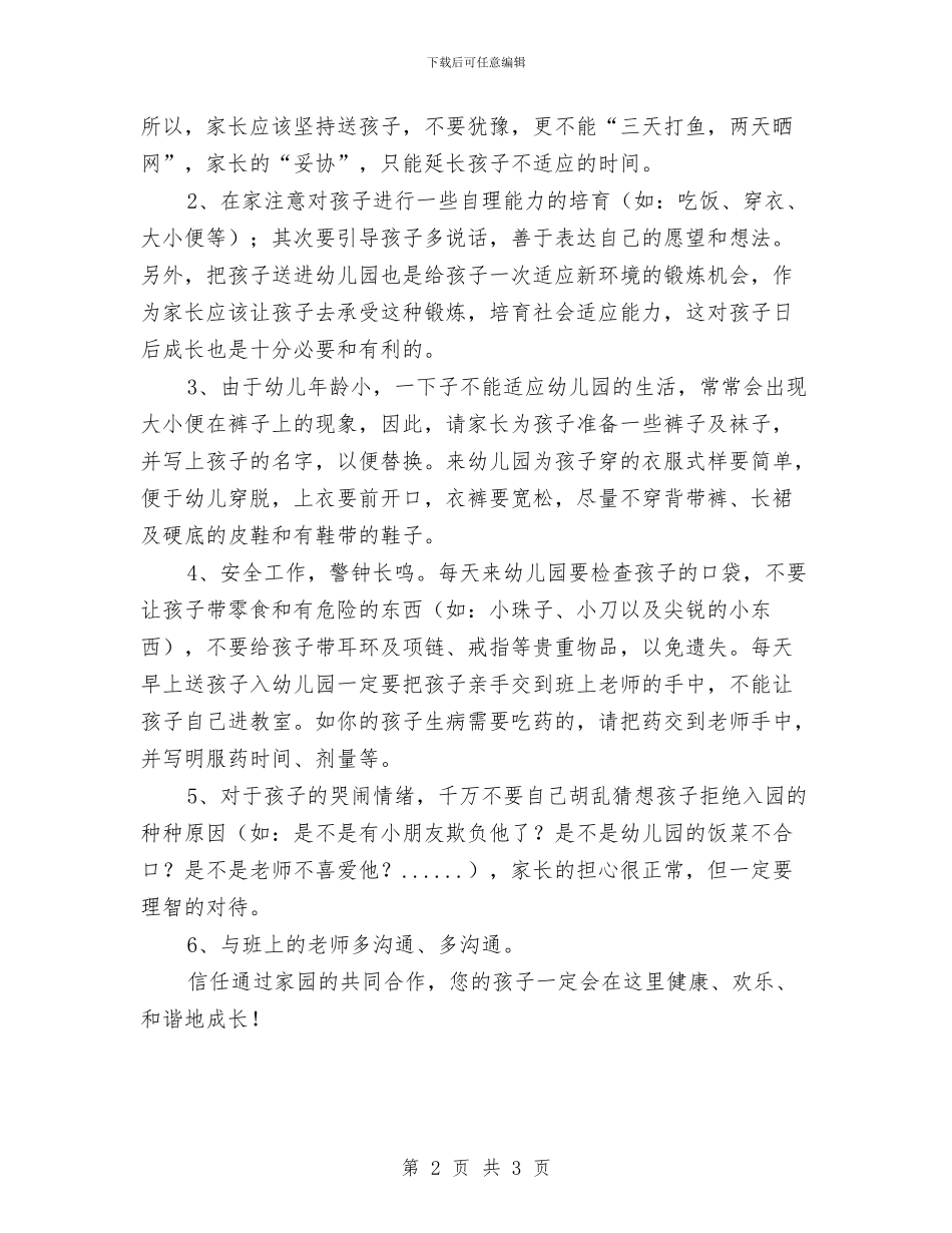 幼儿园家长寄语大全与幼儿园家长寄语：春天的寄语汇编_第2页