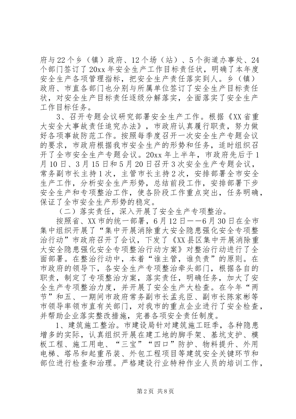 安全生产目标责任状完成情况及下半年工作安排_1_第2页