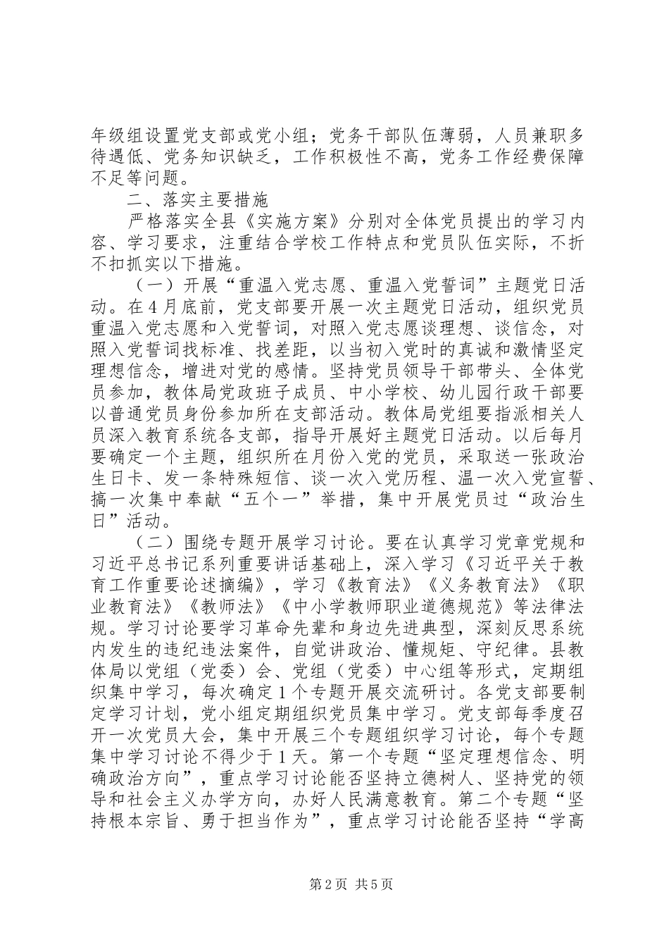 学校党员两学一做学习教育计划方案_第2页