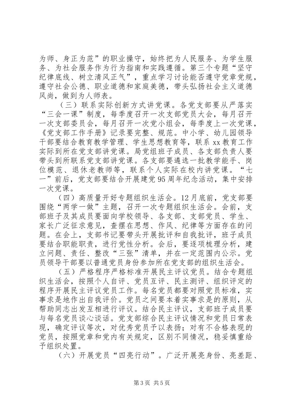 学校党员两学一做学习教育计划方案_第3页