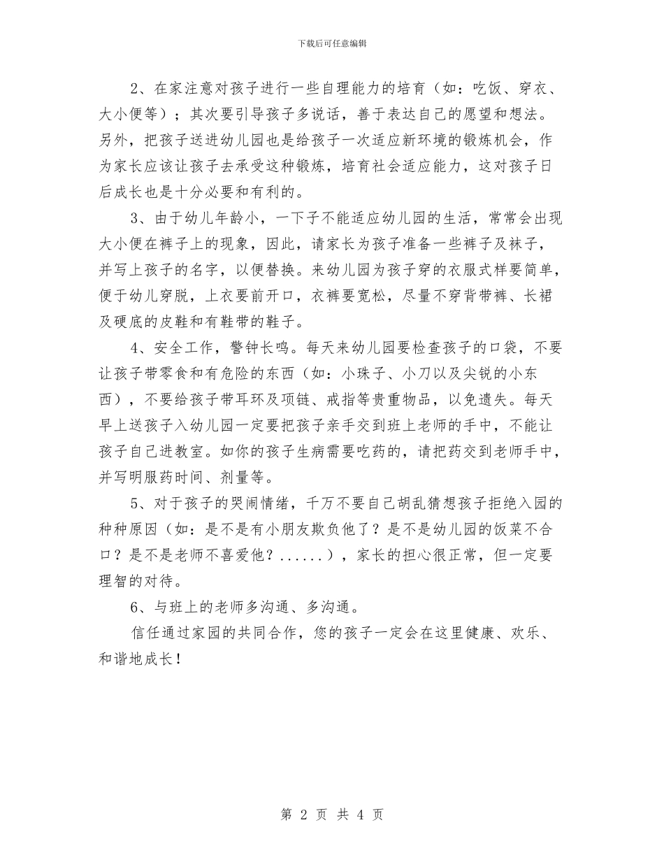 幼儿园家长寄语大全与幼儿园家长工作制度汇编_第2页