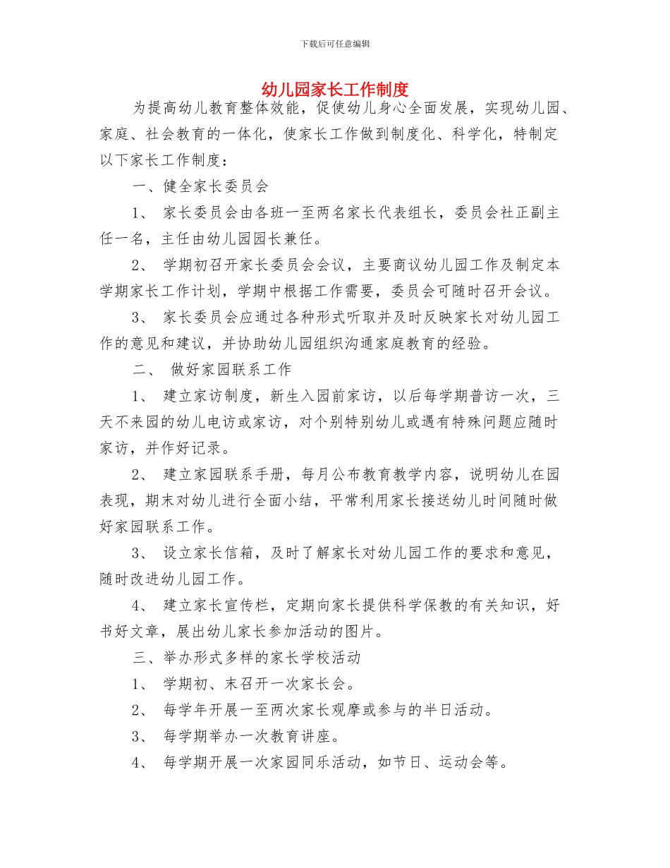 幼儿园家长寄语大全与幼儿园家长工作制度汇编_第3页