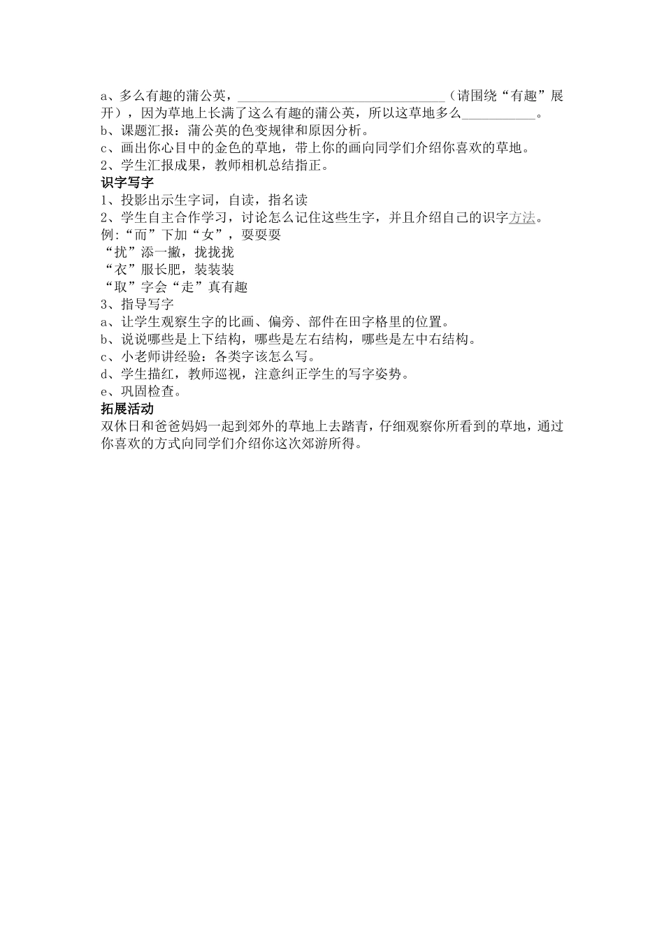 《金色的草地》教学设计 (3)_第2页