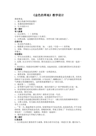 《金色的草地》教学设计 (3)