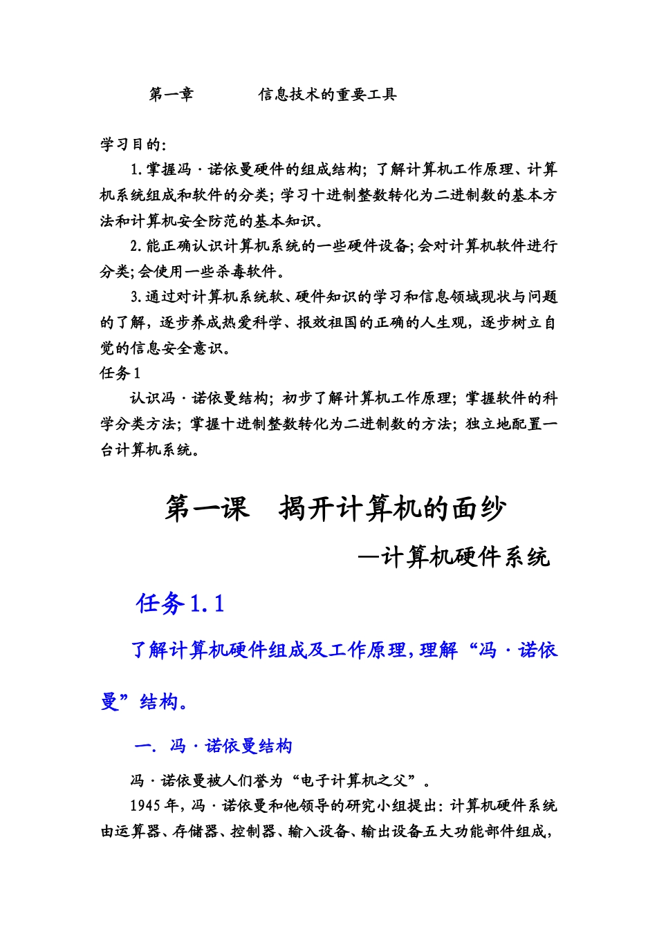 揭开计算机的面纱_第1页