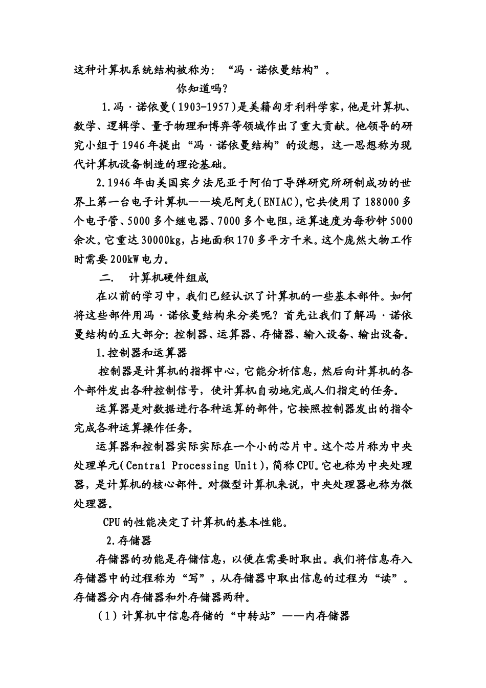 揭开计算机的面纱_第2页