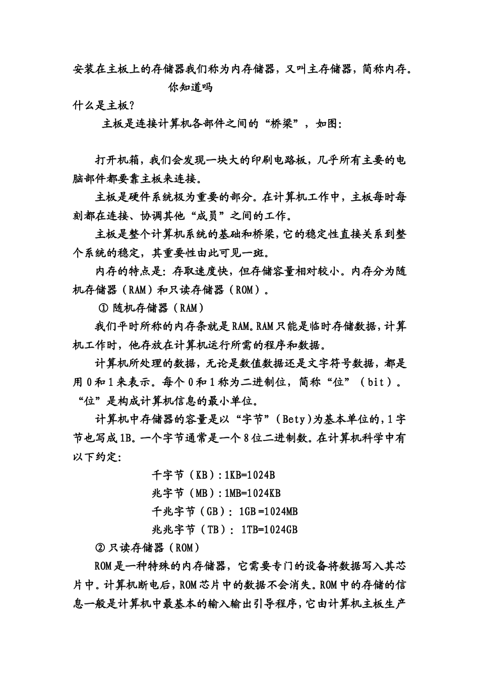 揭开计算机的面纱_第3页