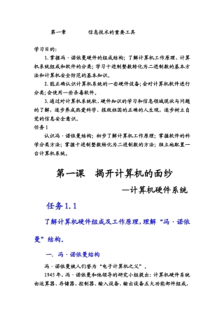 揭开计算机的面纱